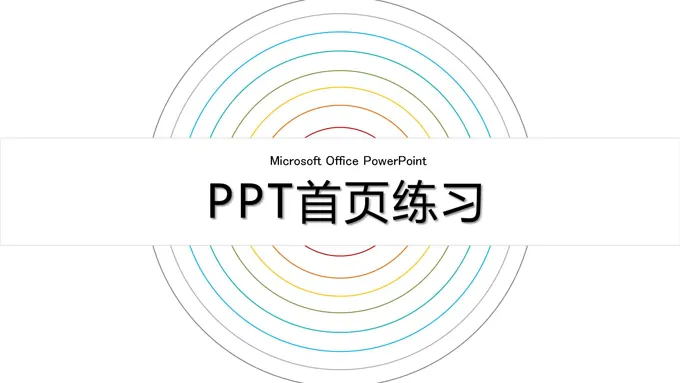 PPT封面图片素材首页展示