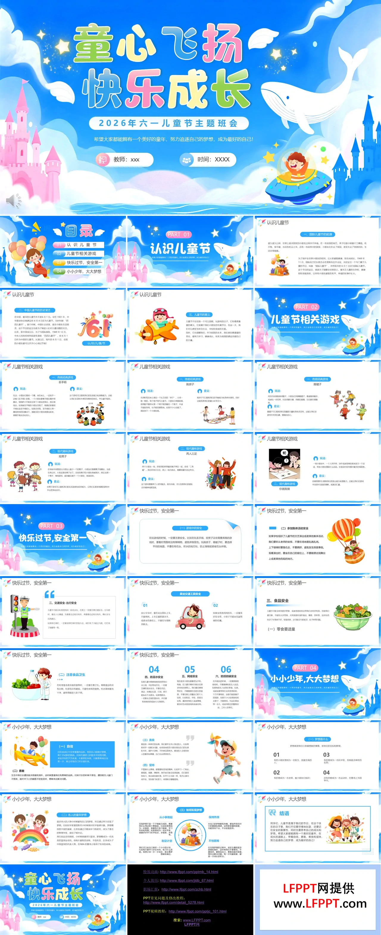 六一儿童节主题班会PPT含讲稿