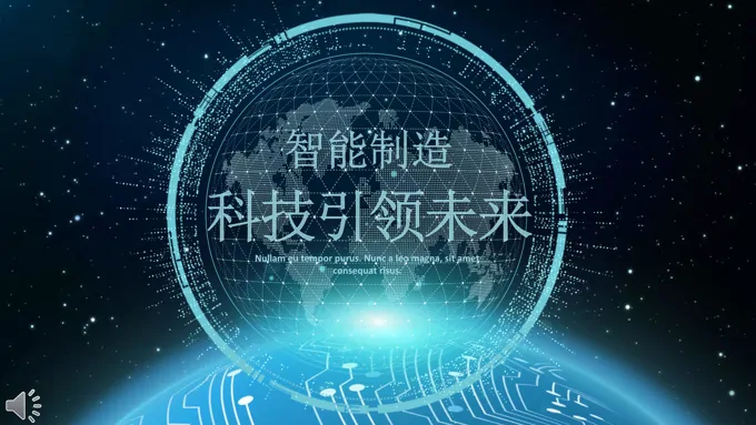 特效动画智能科技制造PPT模板