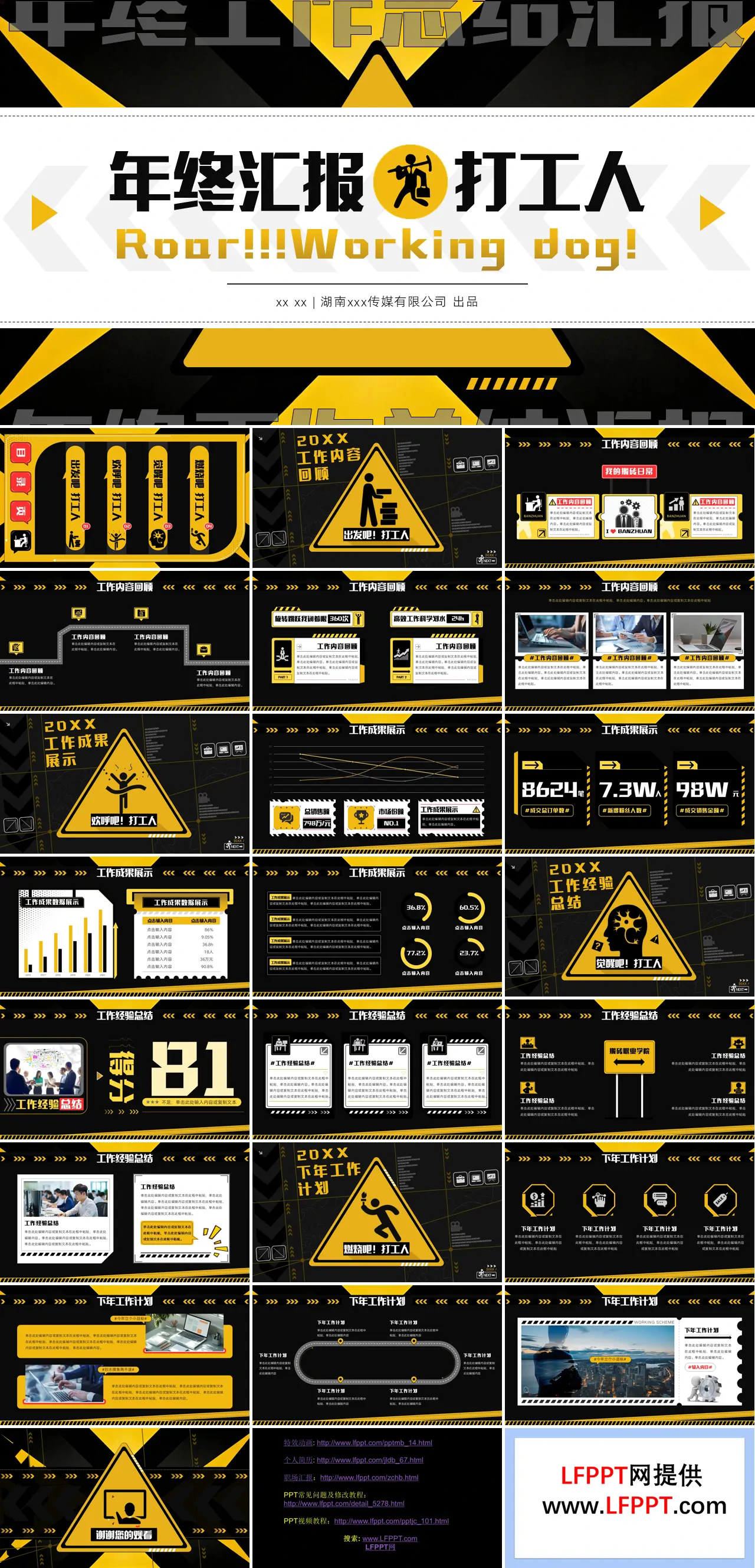 创意漫画风年终工作总结汇报PPT模板（无内容）