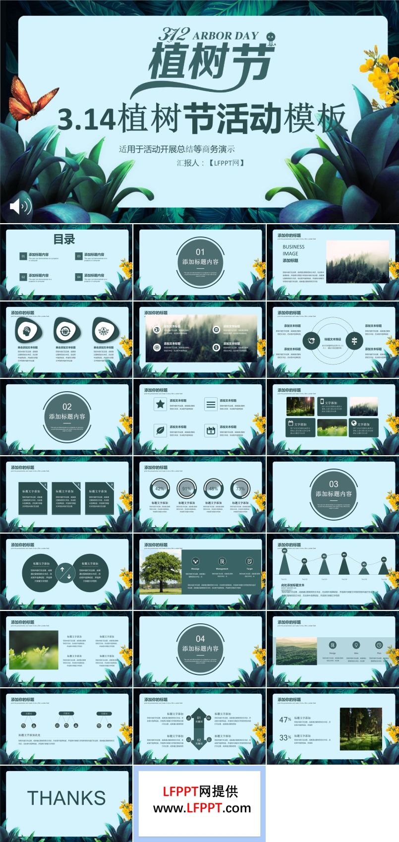 312植树节活动计划策划PPT模板