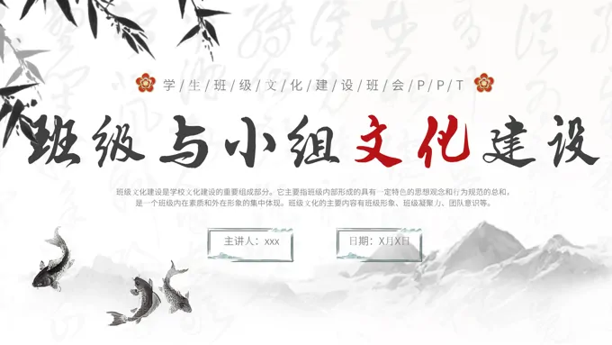 班级文化建设主题班会ppt课件