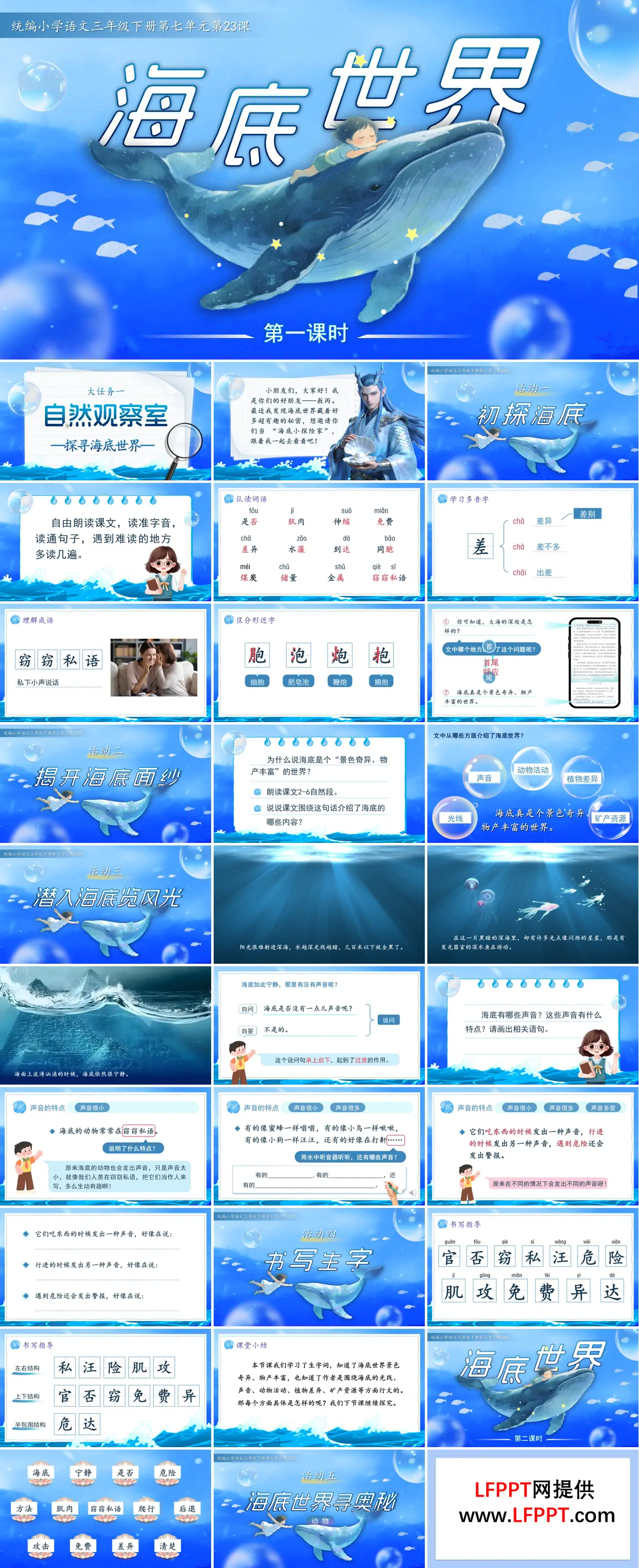 三年级语文下册海底世界PPT课件含教案