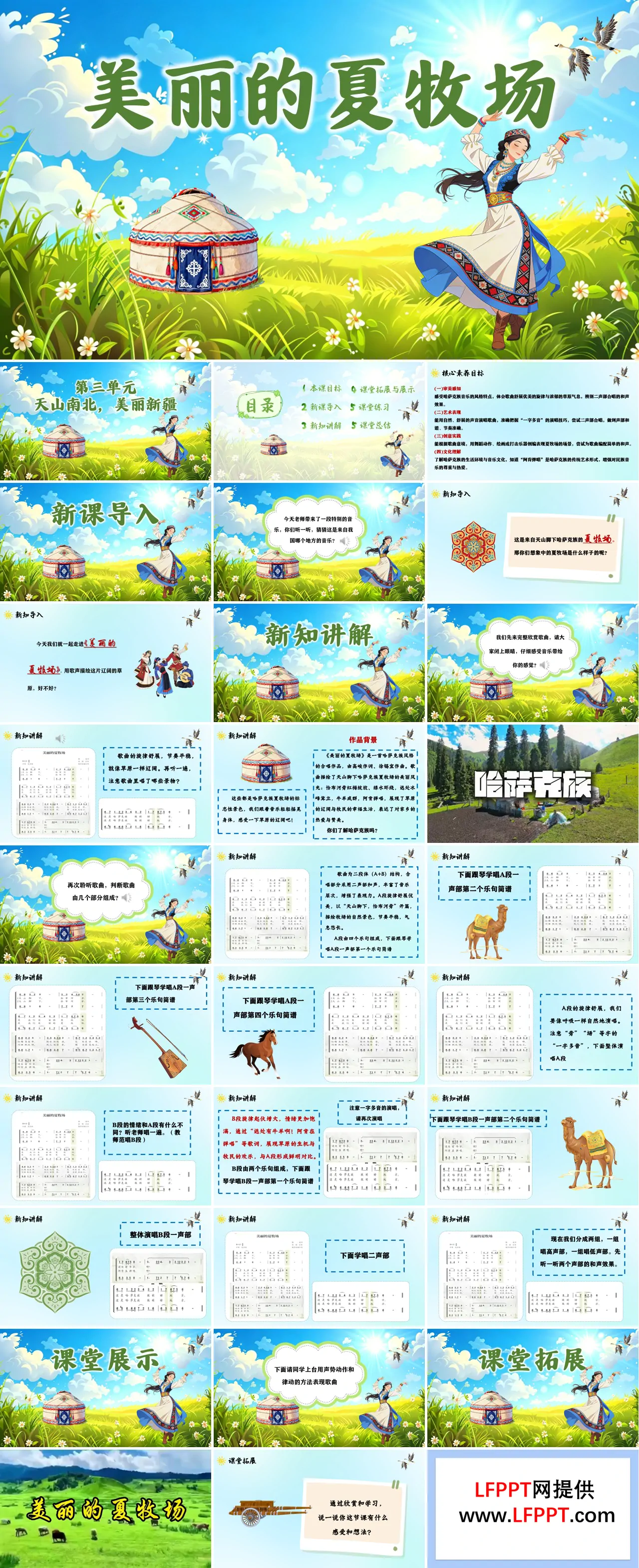 三年级下册音乐人教第三单元《美丽的夏牧场》ppt课件（教案）