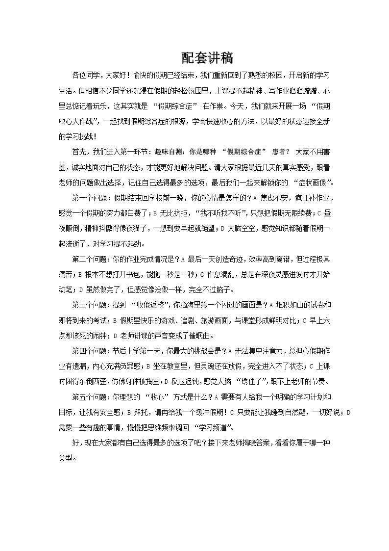 假期收心大作战：告别假期综合症主题班会PPT含讲稿讲稿图片