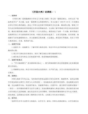 部编人教版六年级上册《开国大典》说课稿（一）