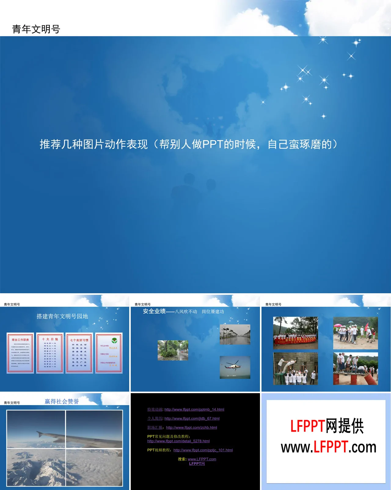 PPT中几种图片展示方法