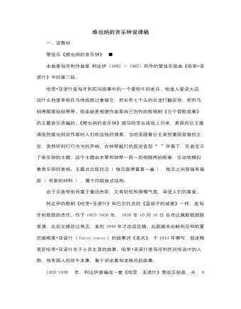 人音版小学音乐三年级上册维也纳的音乐钟说课稿