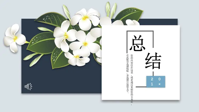 小清新中国风工作总结小清新ppt模板