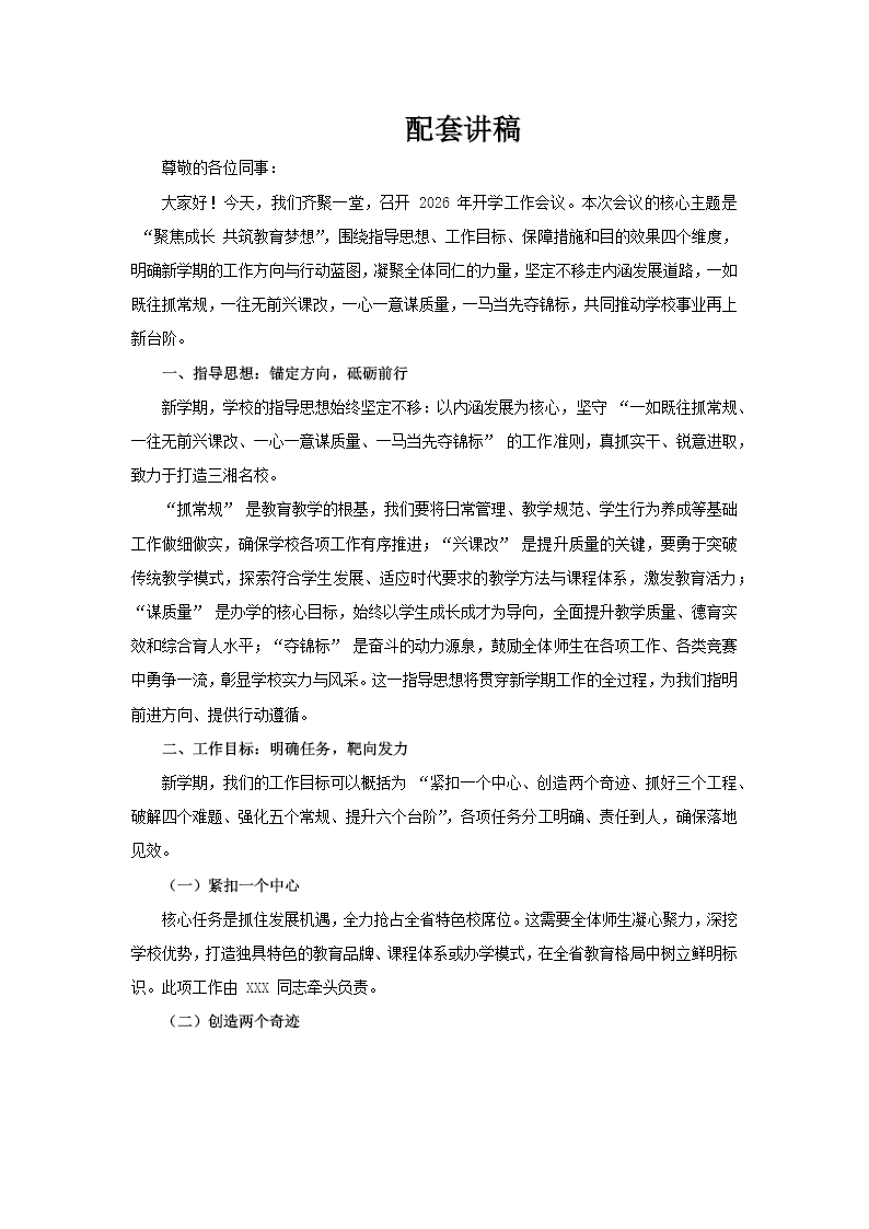 2026年开学工作会议动态PPT含讲稿讲稿图片