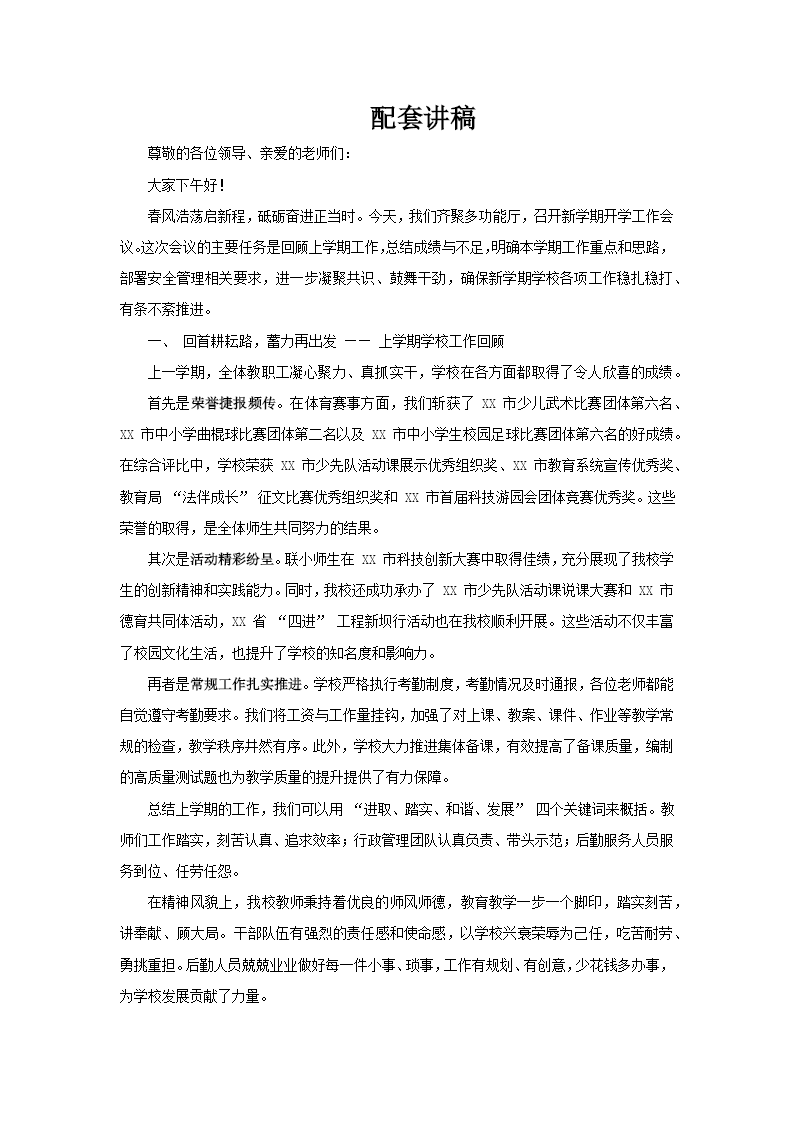 2026年春季教师开学工作会议动态PPT含讲稿讲稿图片