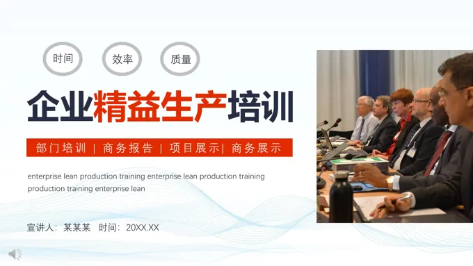 企业精益生产培训PPT