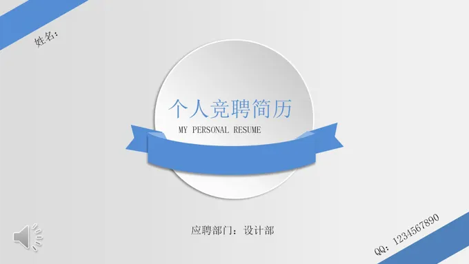 线条索引动画风格个人简历竞聘竞选线条PPT模板