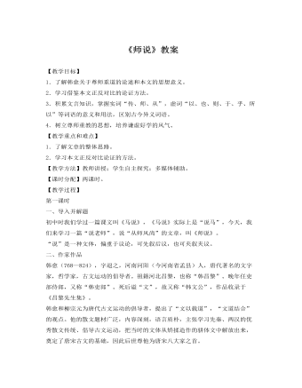 人教版高中语文《师说》教案