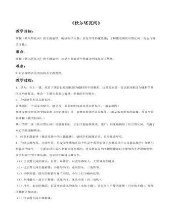 《伏尔塔瓦河》教案
