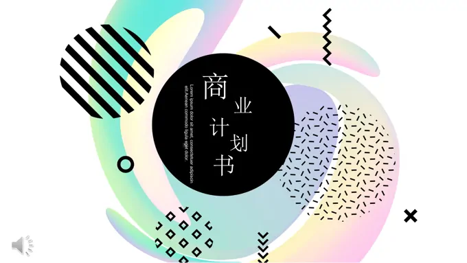 简洁黑白条纹商务计划规划策划PPT模板