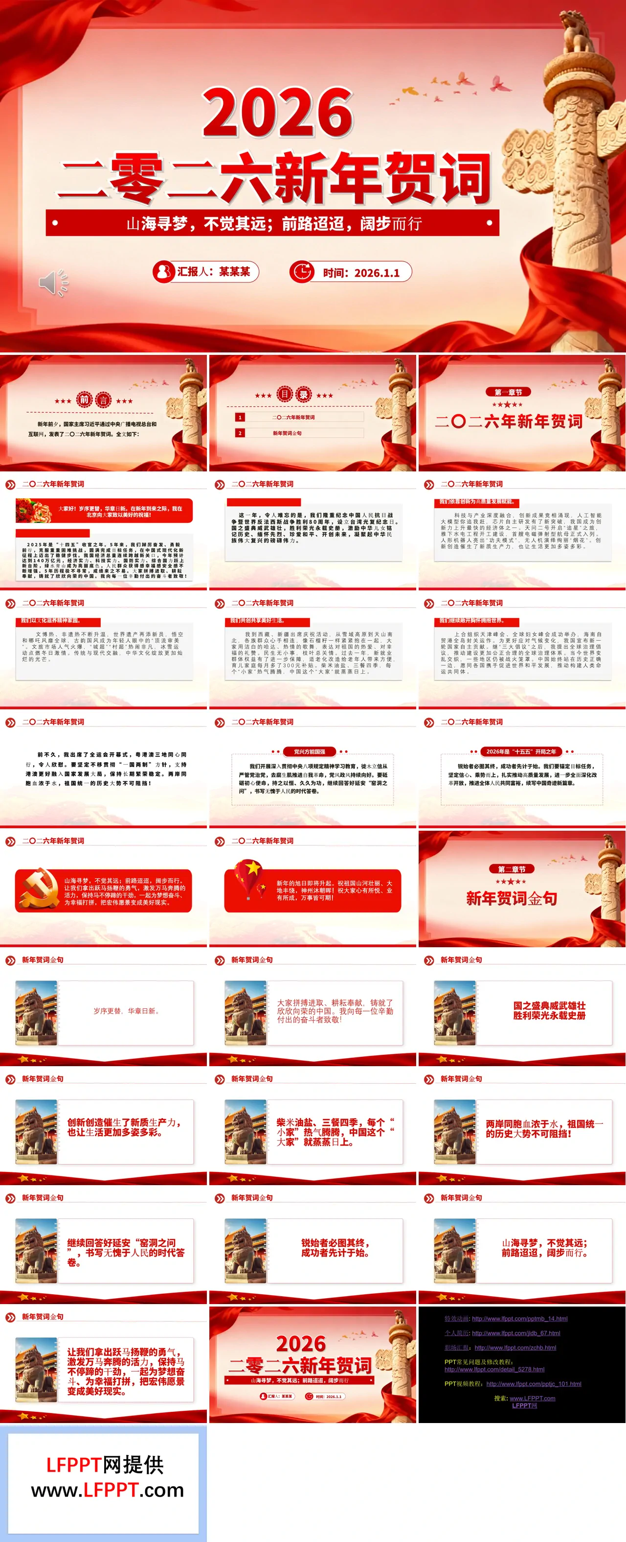 2026主席新年贺词金句PPT含讲稿