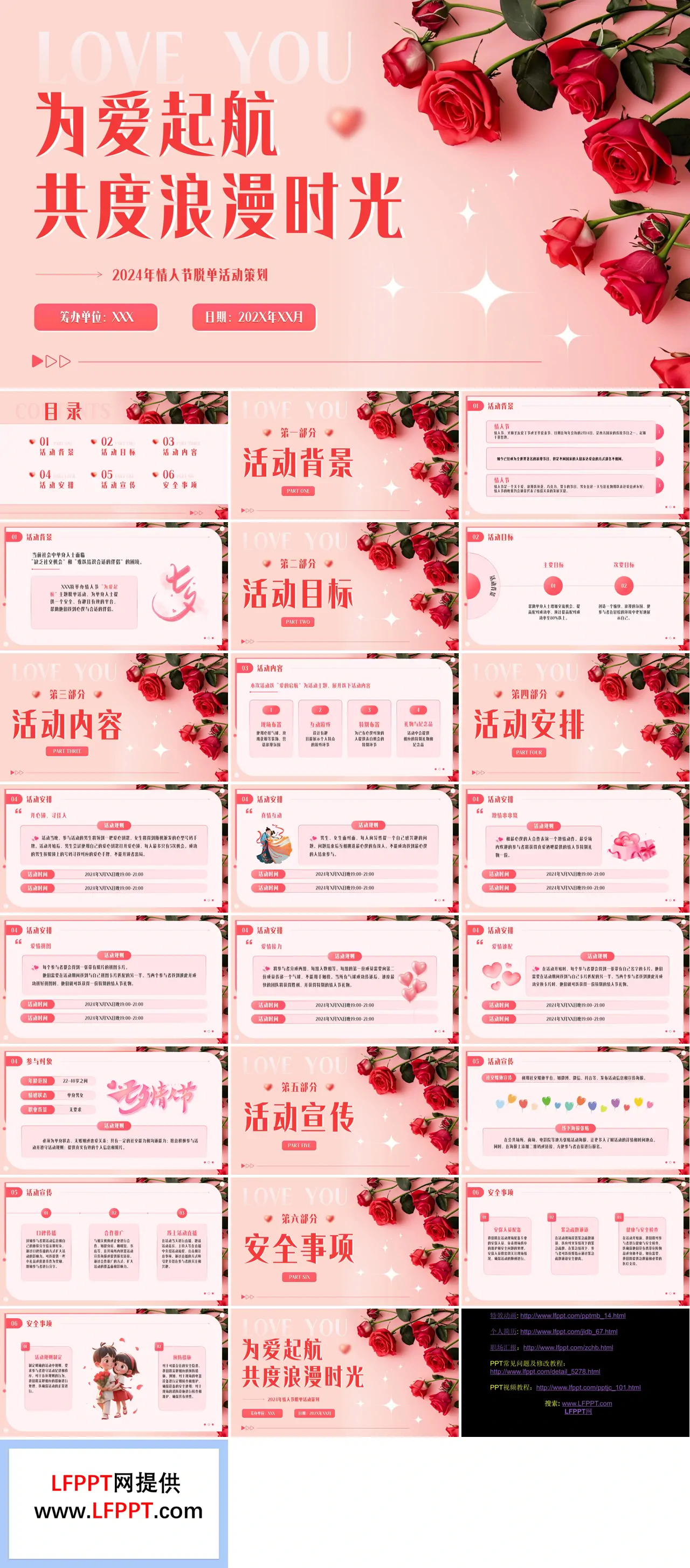 七夕情人节活动方案PPT
