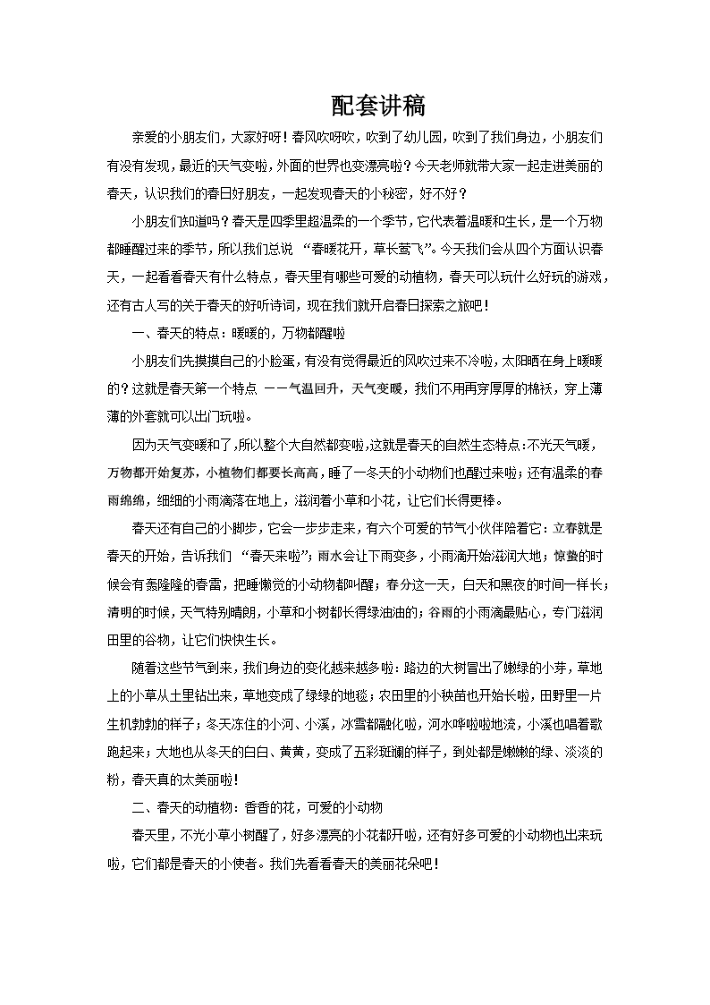 幼儿园认识春天春天科普知识PPT课件含讲稿讲稿图片