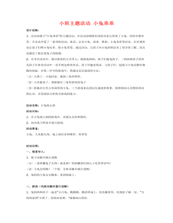 小班主题活动 小兔乖乖课件教案
