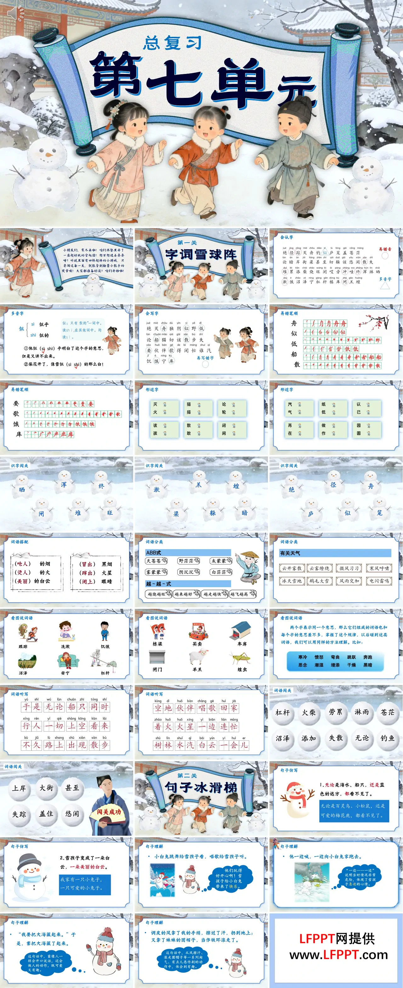 语文二年级上册第七单元复习课件PPT含教案