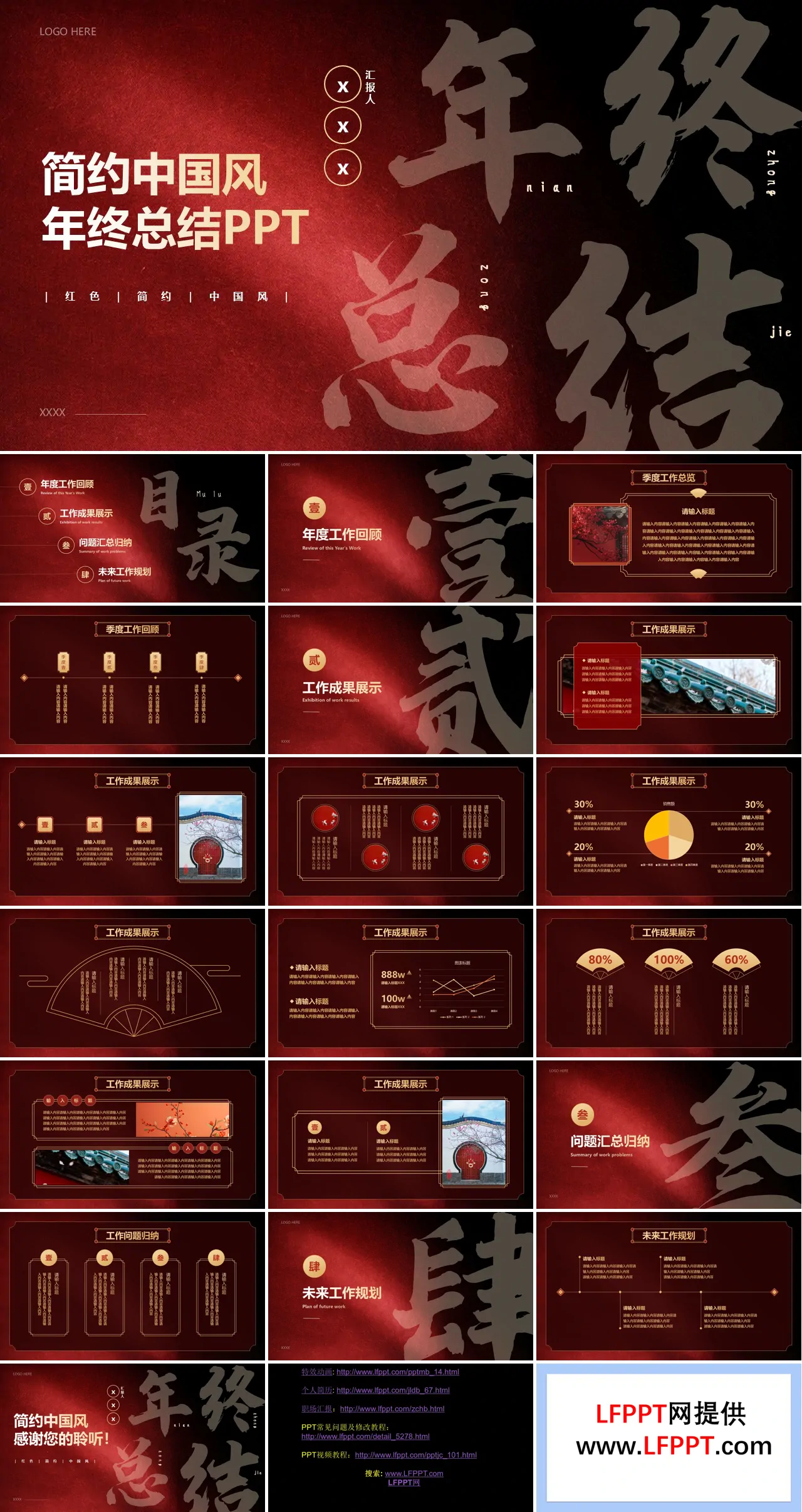 红色简约中国风年终总结PPT（无内容）