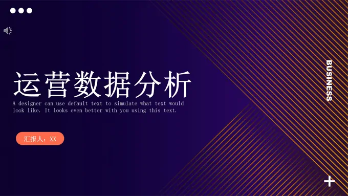 运营数据分析PPT之商务PPT模板