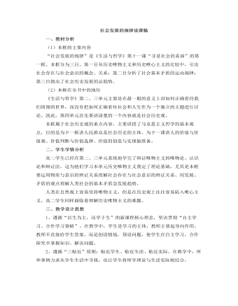 人教版高中政治必修4社会发展的规律说课稿（二）