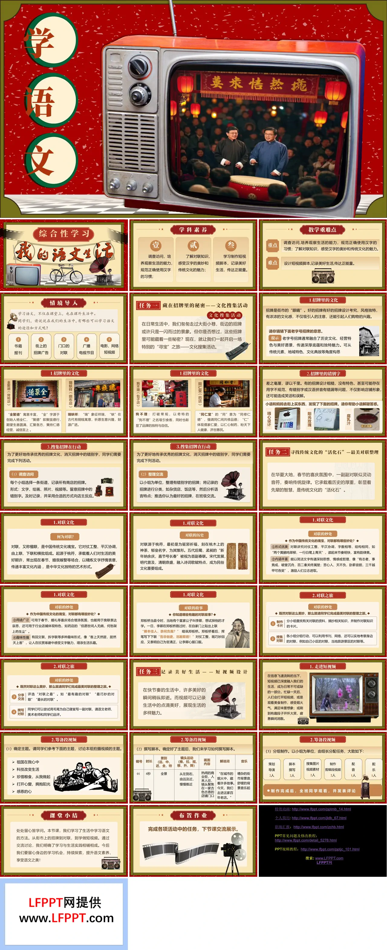 七年级语文下册我的语文生活PPT课件含教案