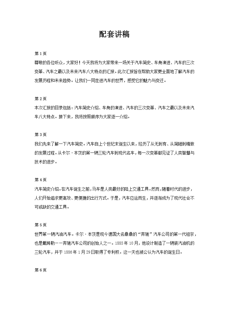 汽车展示宣传PPT含讲稿讲稿图片