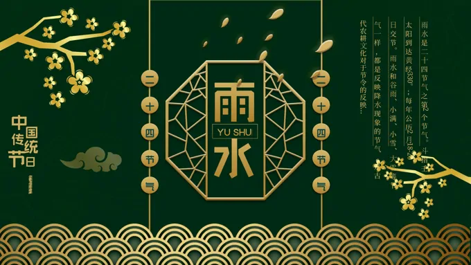 雨水节气ppt课件下载