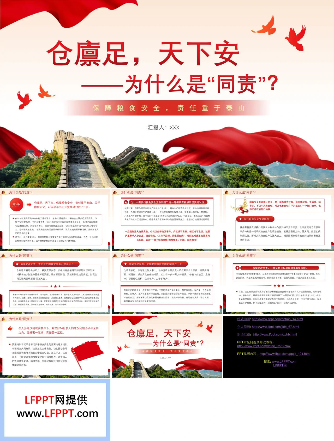 仓凛足天下安党课PPT