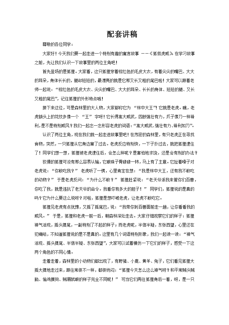 狐假虎威教育课件PPT含讲稿讲稿图片