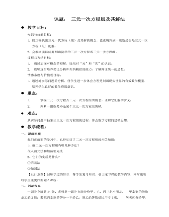 初中数学浙教版七年级下册《第二章 二元一次方程组  三元一次方程组及其解法》教材教案