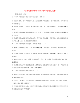 湖南省张家界市2019年中考语文真题试题（含解析）