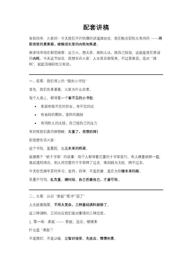 拒绝内耗主题班会PPT人生不过葱姜蒜含讲稿讲稿图片