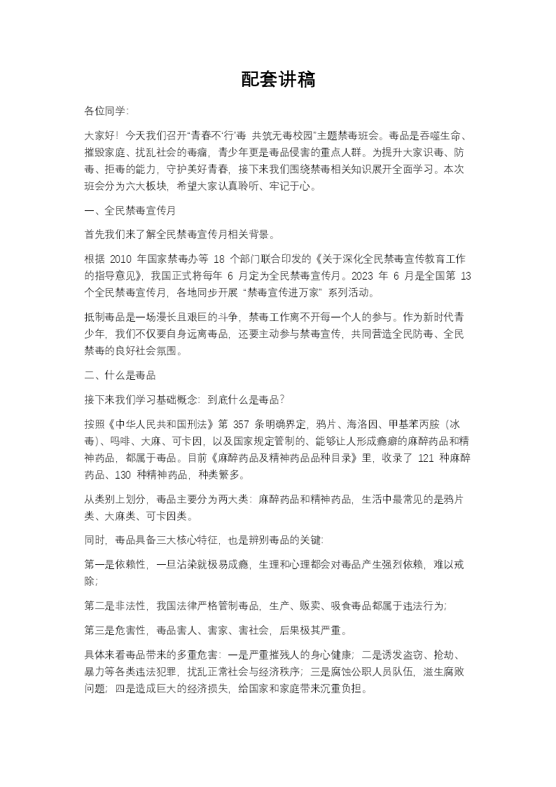 禁毒日班会PPT含讲稿讲稿图片