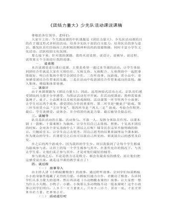 团结力量大-说课稿