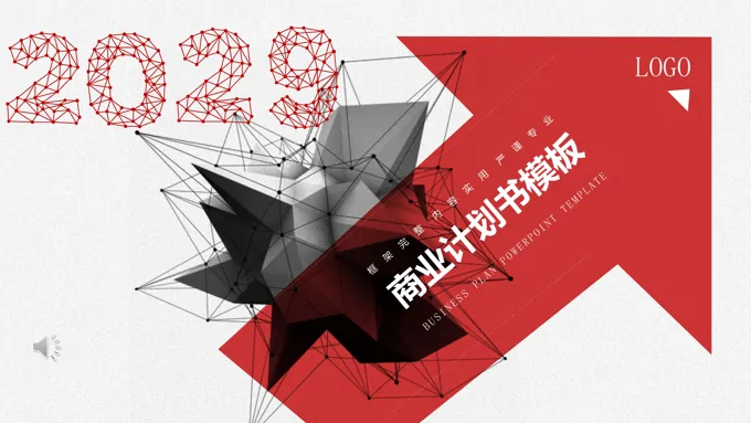 商业项目计划规划书PPT模板