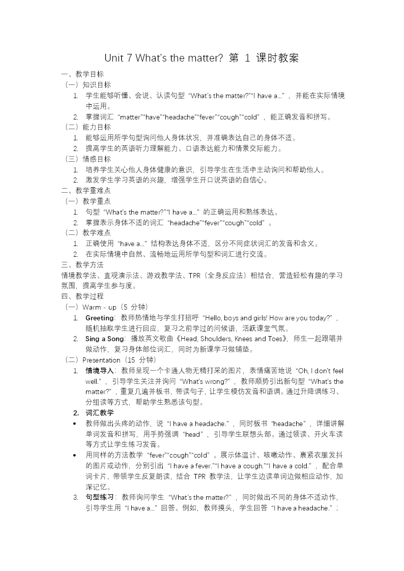 Unit 7 第1课时 Story time四年级英语下册译林三起PPT课件含教案教案图片