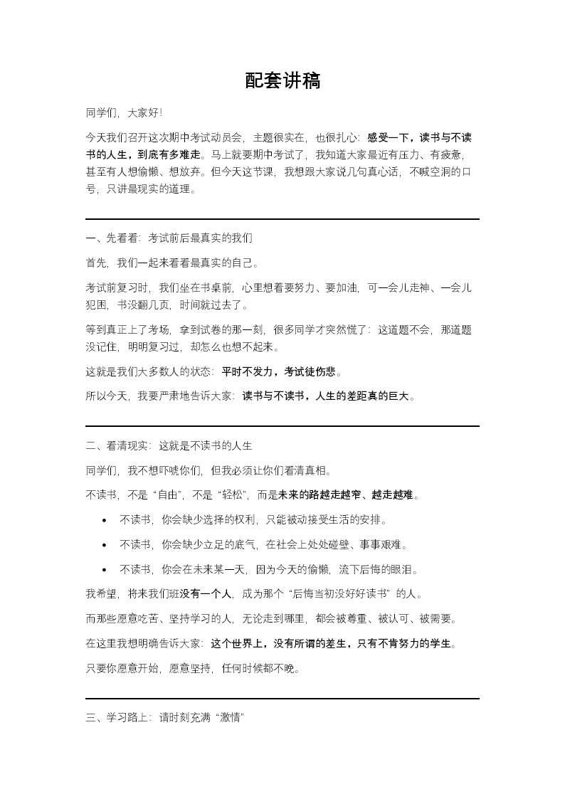 感受一下，读书与不读书的人生有多难走主题班会PPT教案图片
