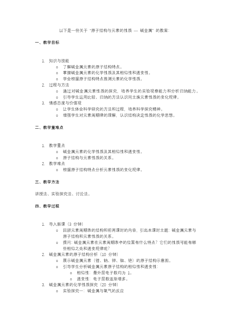 4.1原子结构与元素周期表（第3课时）高一化学人教必修第一册PPT课件含教案教案图片
