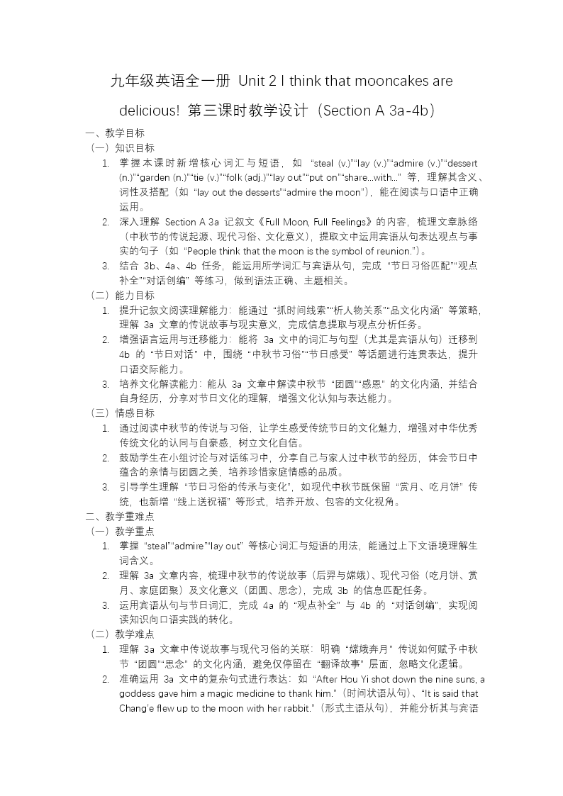 Unit 2 第3课时 (Section A Grammar Focus-4c)人教九年级英语全一册PPT课件含教案教案图片