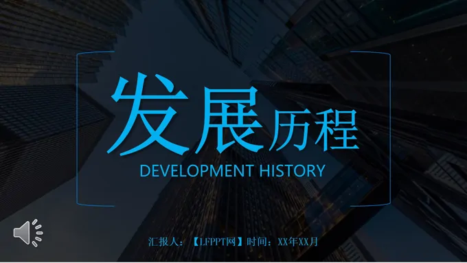 发展历程时间轴PPT素材