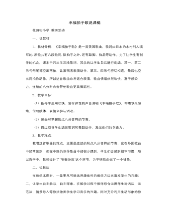 人音版小学音乐四年级上幸福拍手歌说课稿