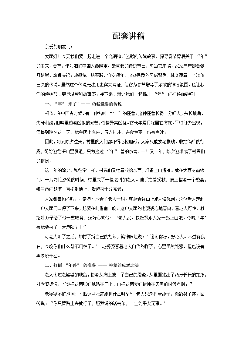 年兽传说PPT课件含讲稿讲稿图片