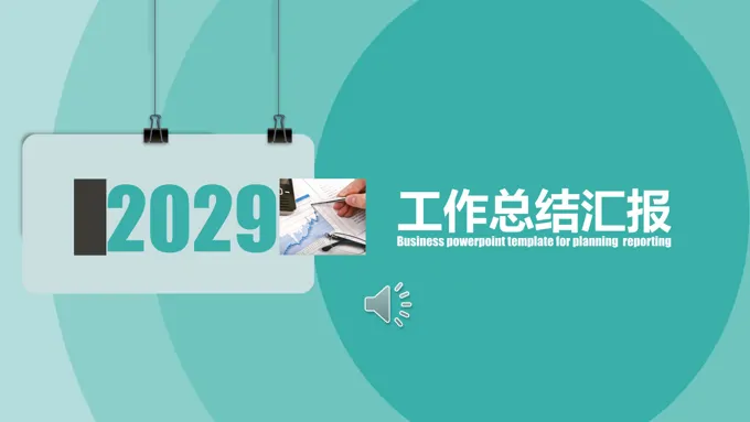 月度工作总结汇报ppt模板
