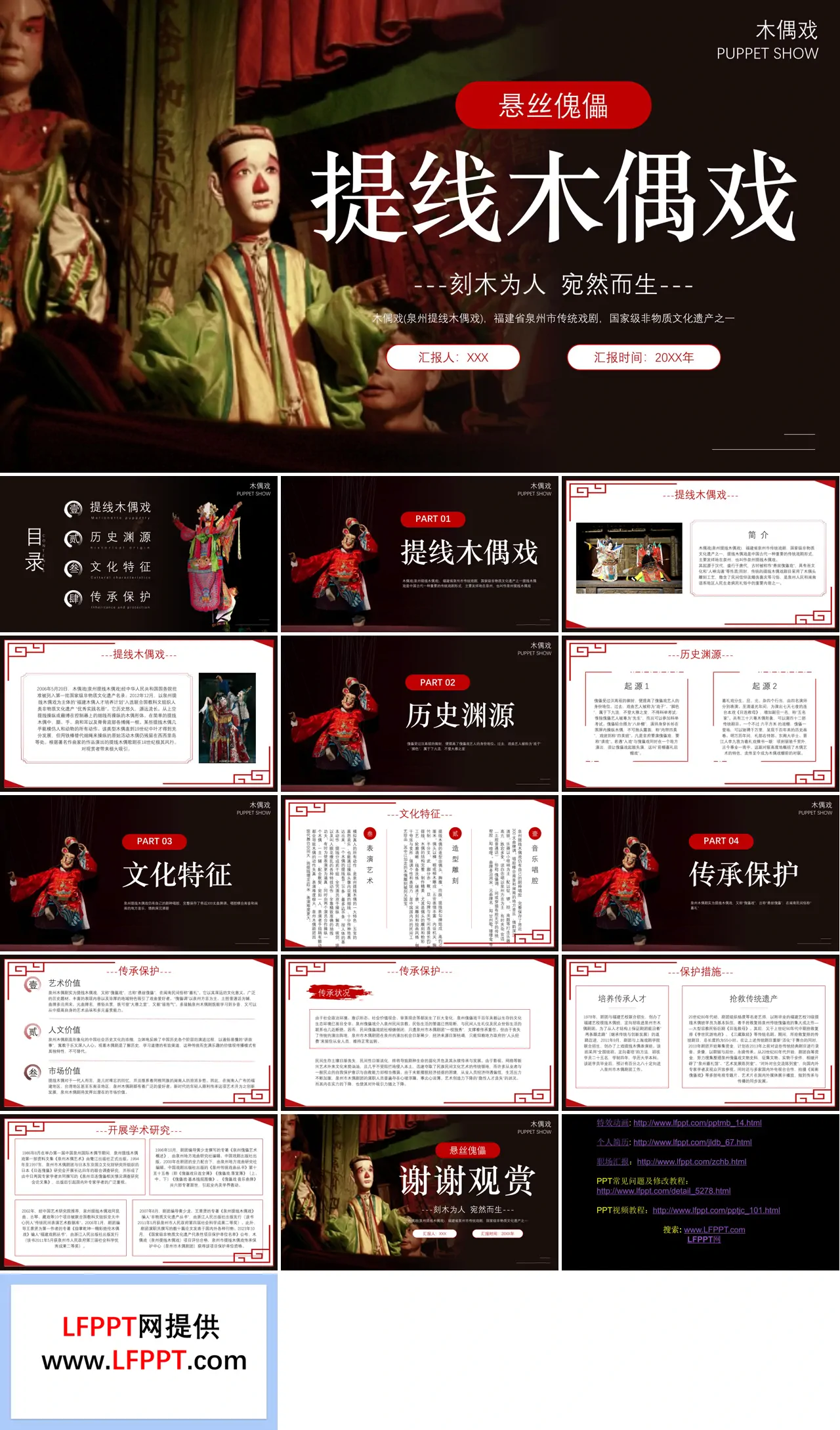 中国非遗文化系列提线木偶戏介绍PPT课件