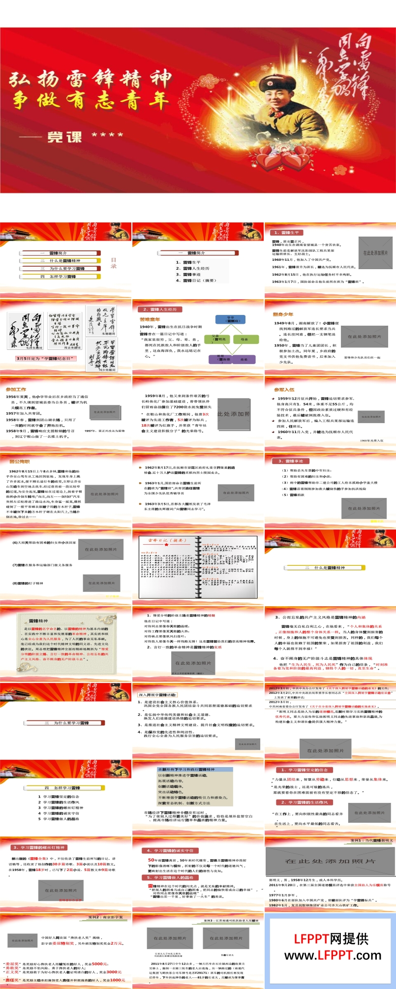 弘扬雷锋精神之党课学习PPT模板