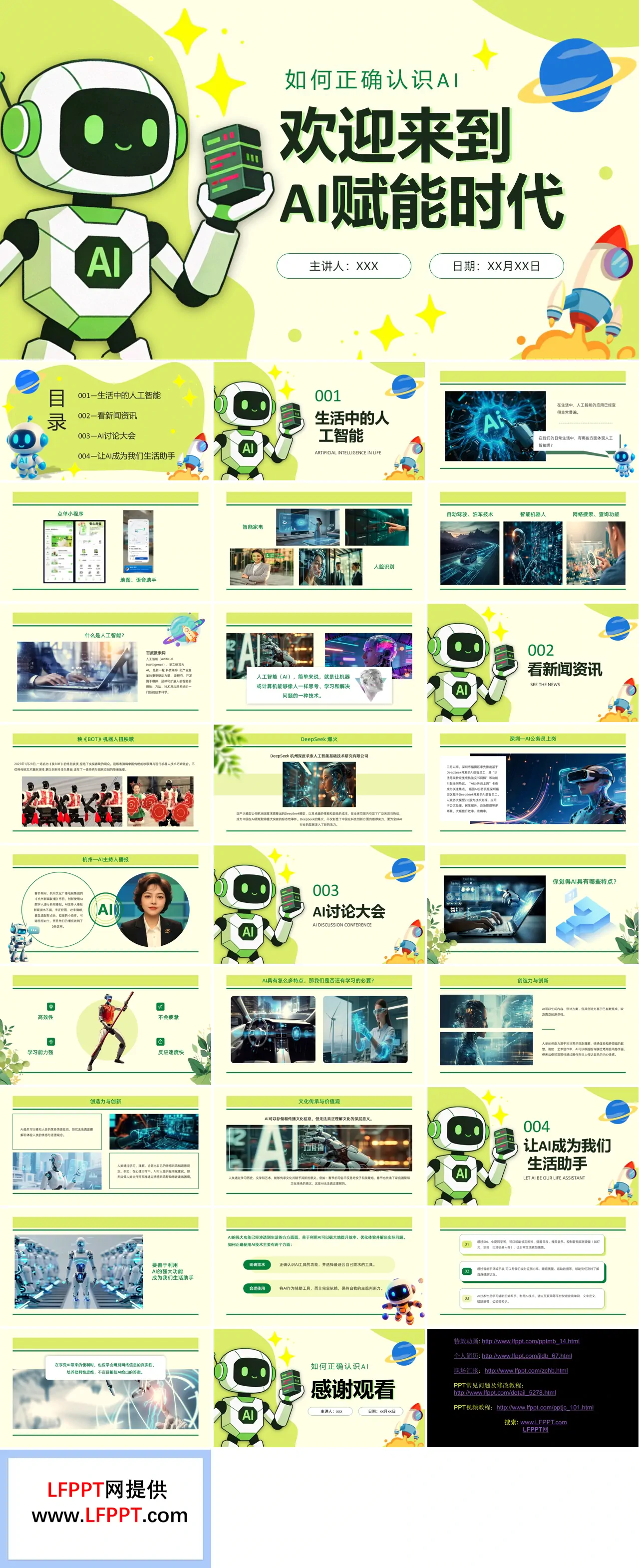 认识人工智能AI时代PPT课件含讲稿